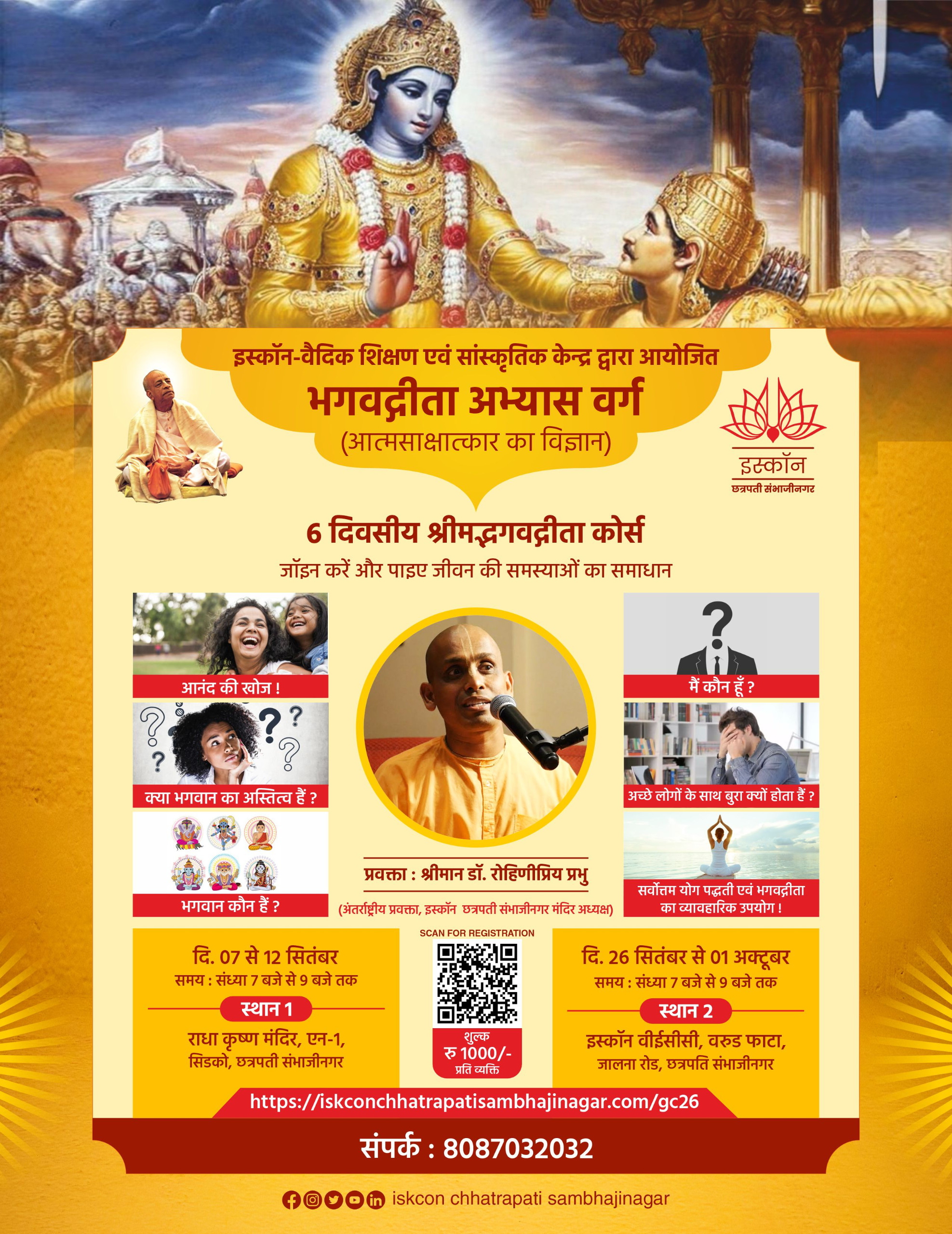Bhagavad Gita course